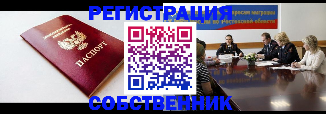 прописка в Нальчике