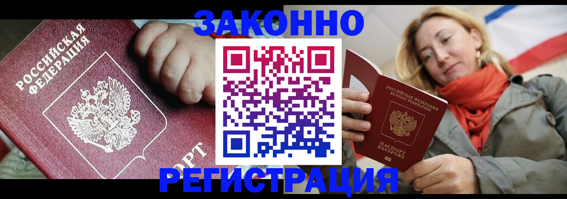 прописка в Нальчике