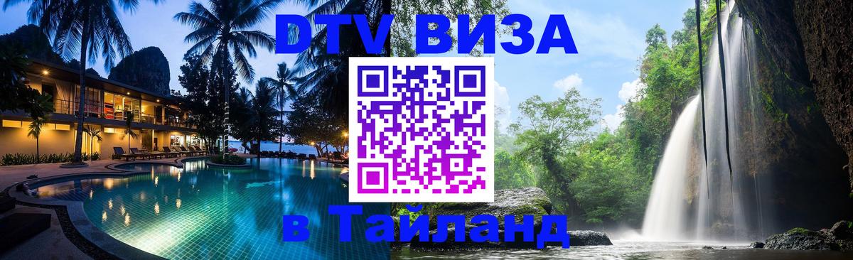 Visa в Таиланд Нальчик 